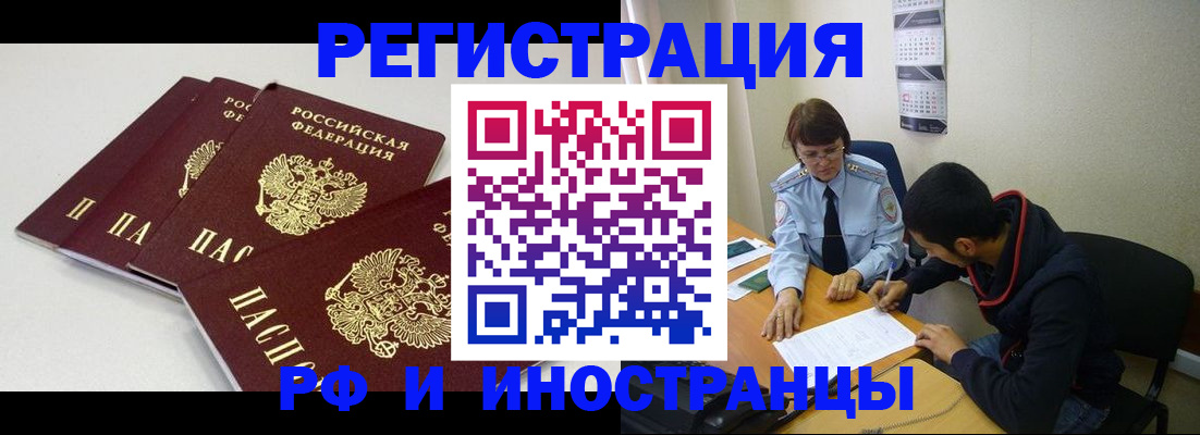 прописка 2025 в Черкесске