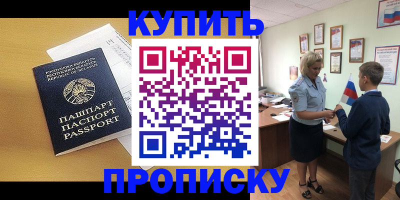 временная регистрация купить в Черкесске