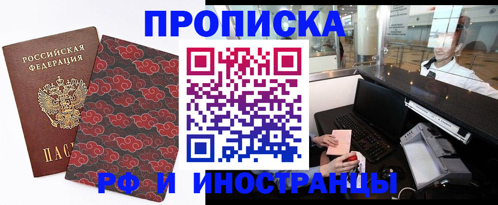 прописка в квартире в Черкесске